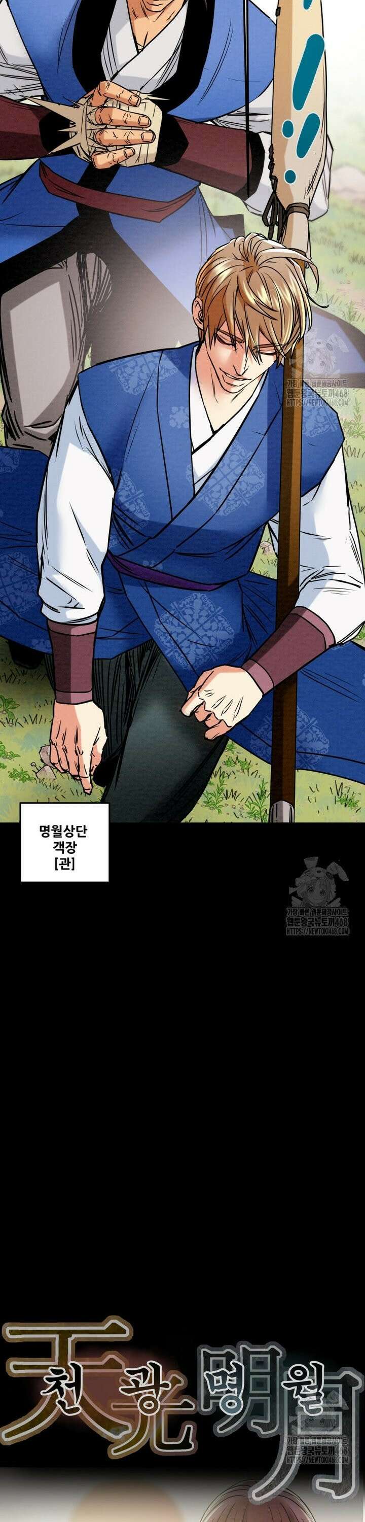 천광명월 197화 3