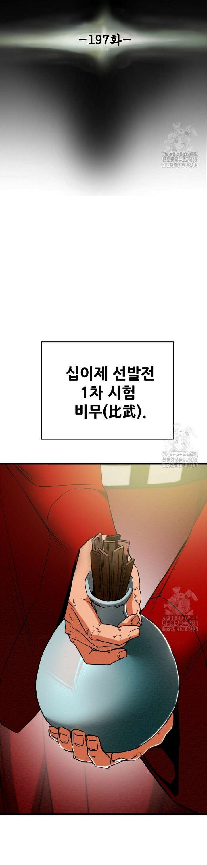 천광명월 197화 5