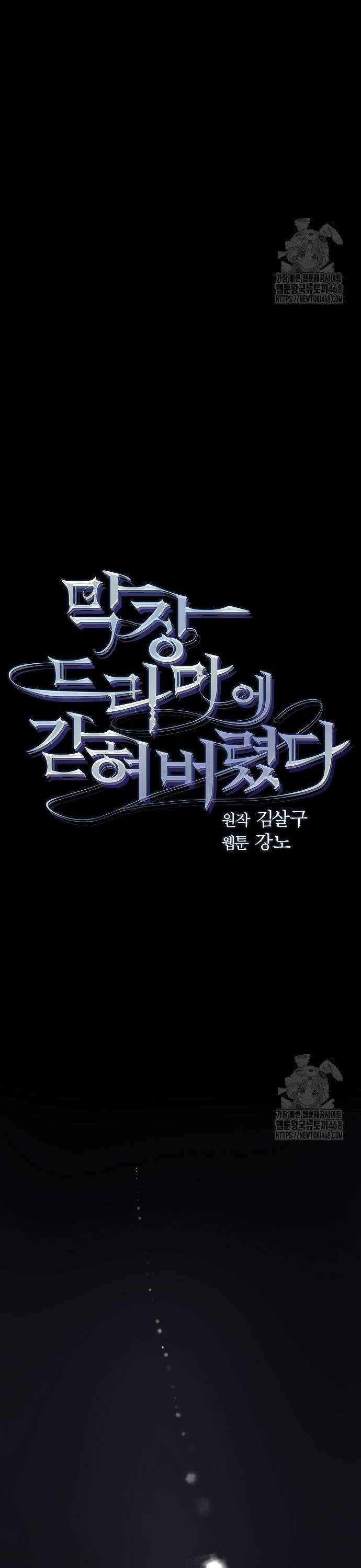 막장드라마에 갇혀버렸다 42화 8