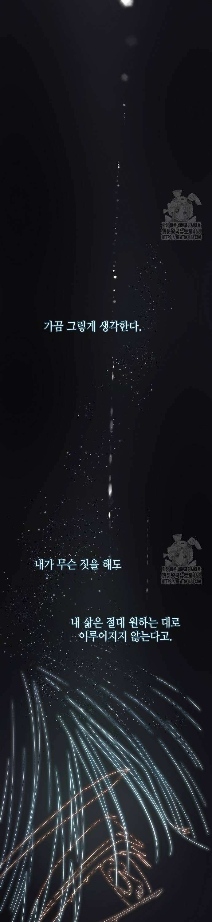 막장드라마에 갇혀버렸다 42화 9
