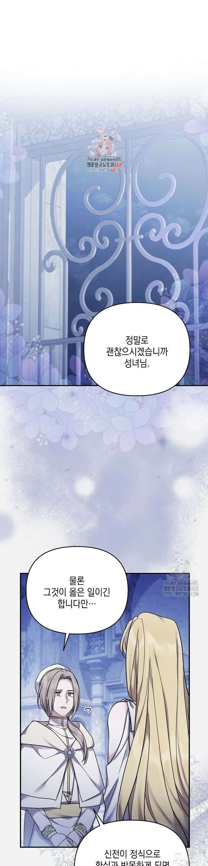시한부 악녀는 입양을 거절합니다 47화 1