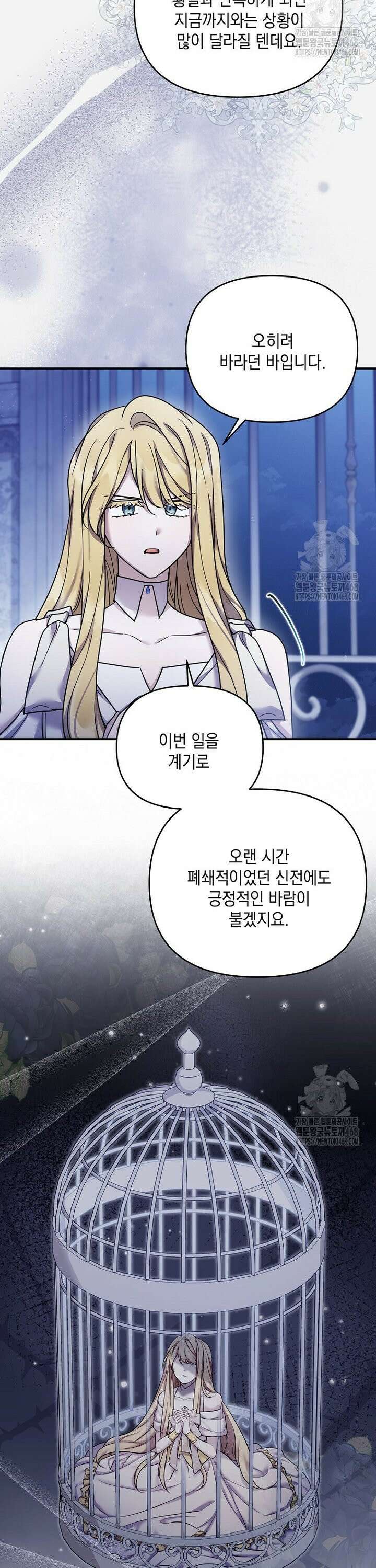 시한부 악녀는 입양을 거절합니다 47화 2