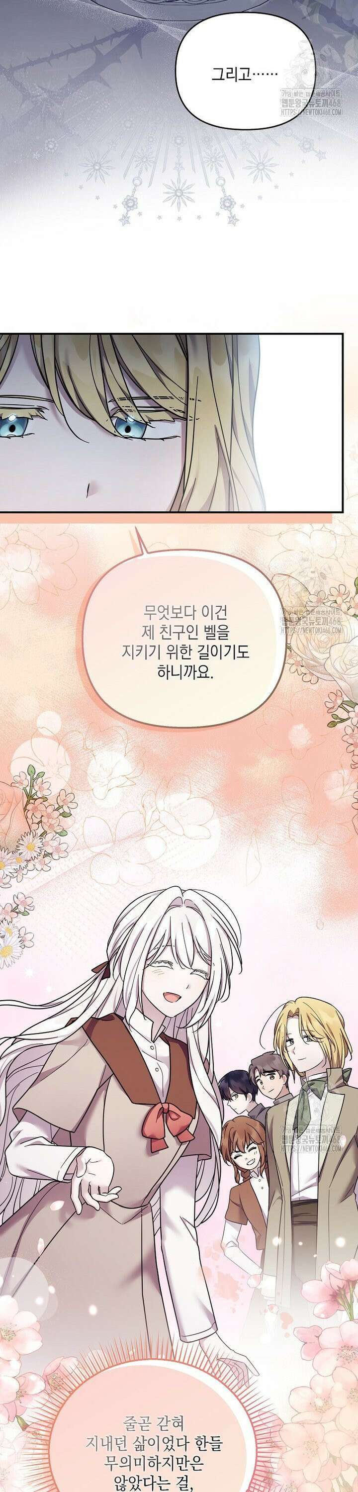 시한부 악녀는 입양을 거절합니다 47화 3