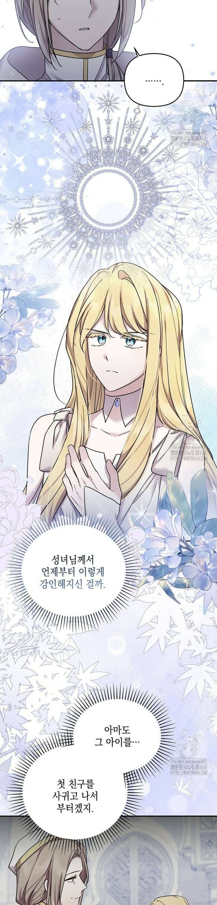 시한부 악녀는 입양을 거절합니다 47화 5