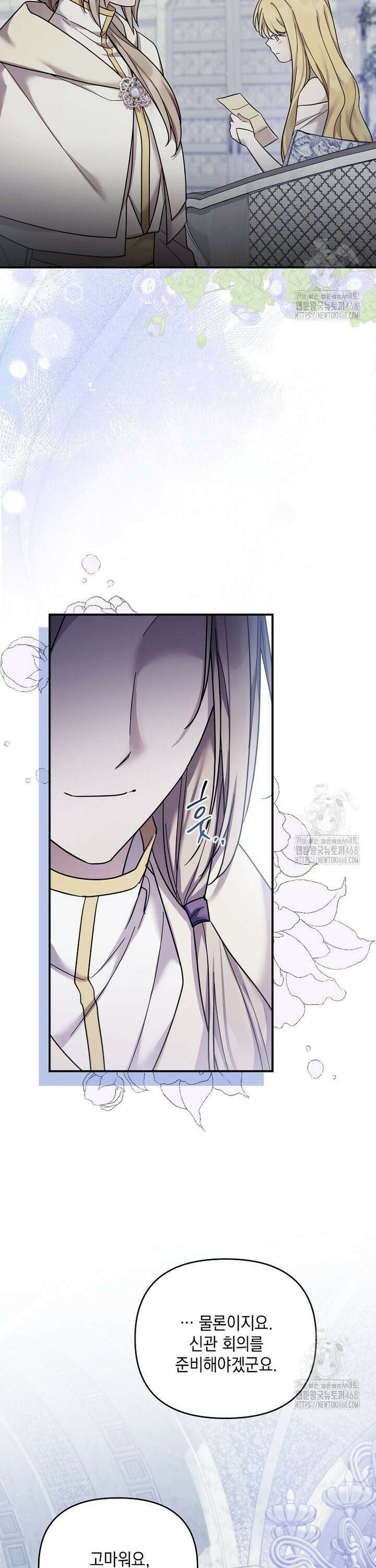 시한부 악녀는 입양을 거절합니다 47화 6