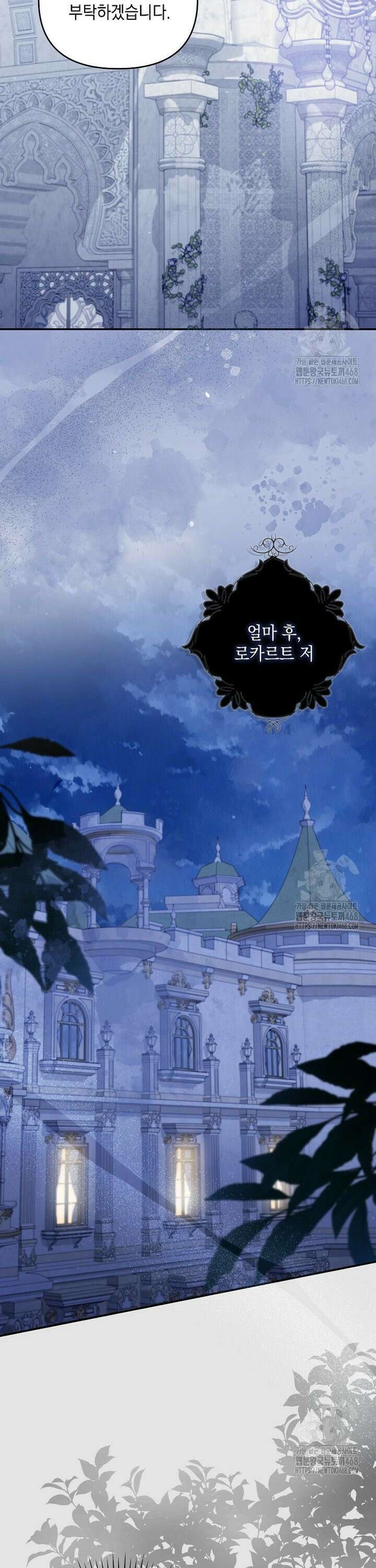 시한부 악녀는 입양을 거절합니다 47화 7