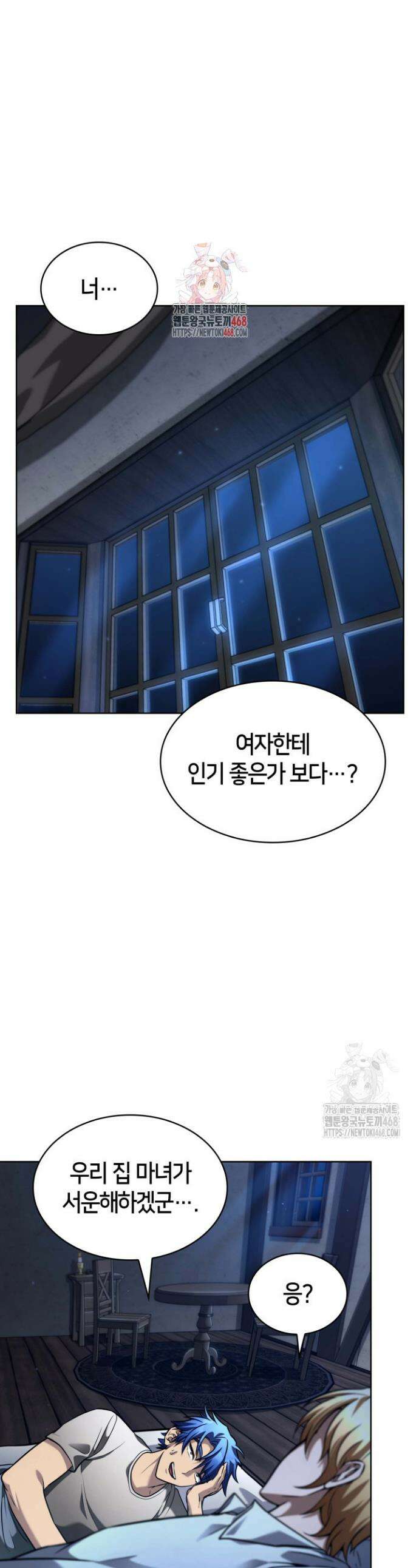 무한의 마법사 105화 1