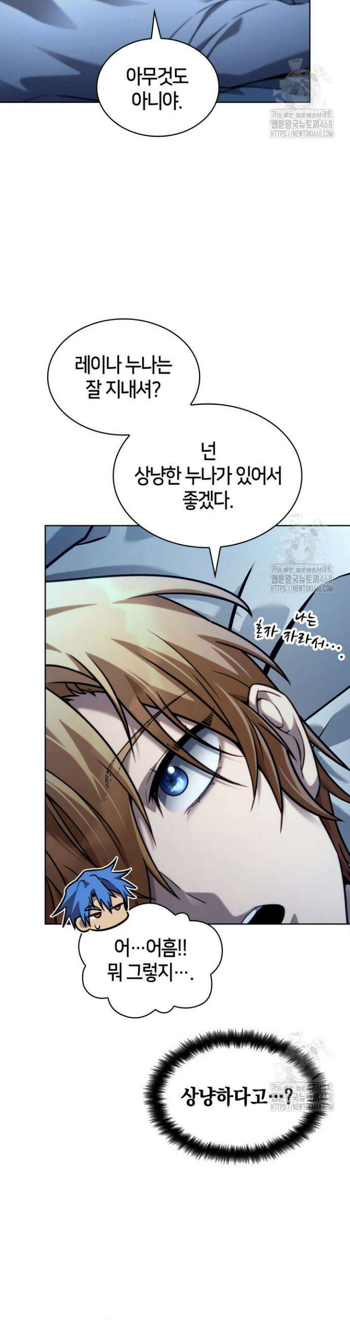 무한의 마법사 105화 2