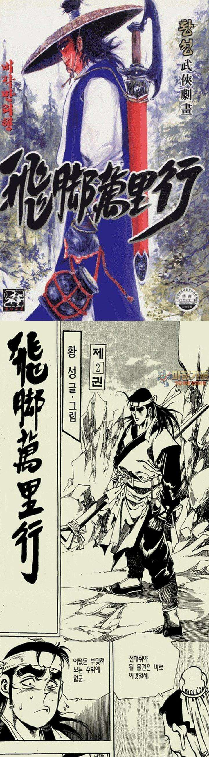 비각만리행 2권 1
