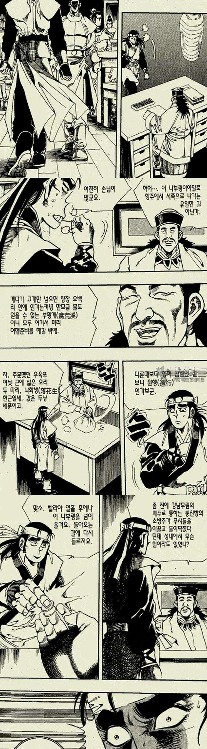 비각만리행 2권 5