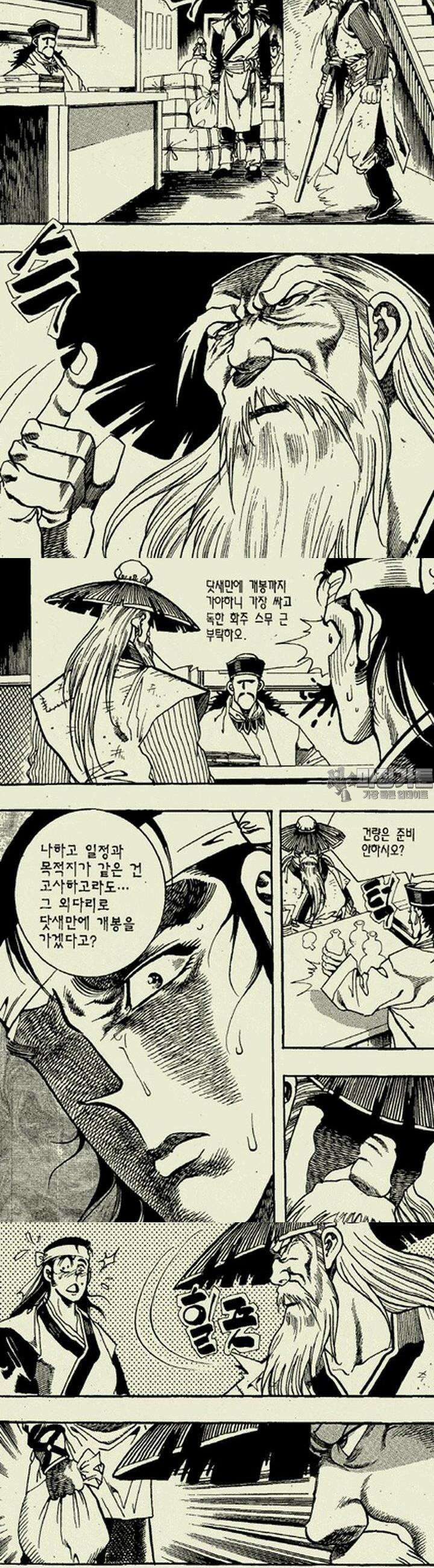 비각만리행 2권 7