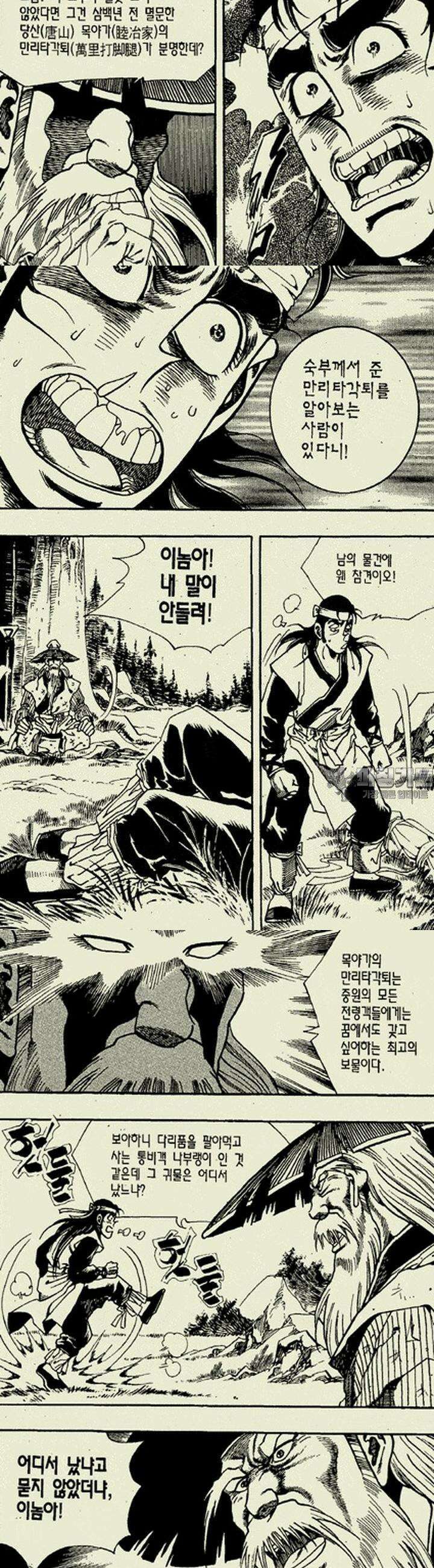 비각만리행 2권 11