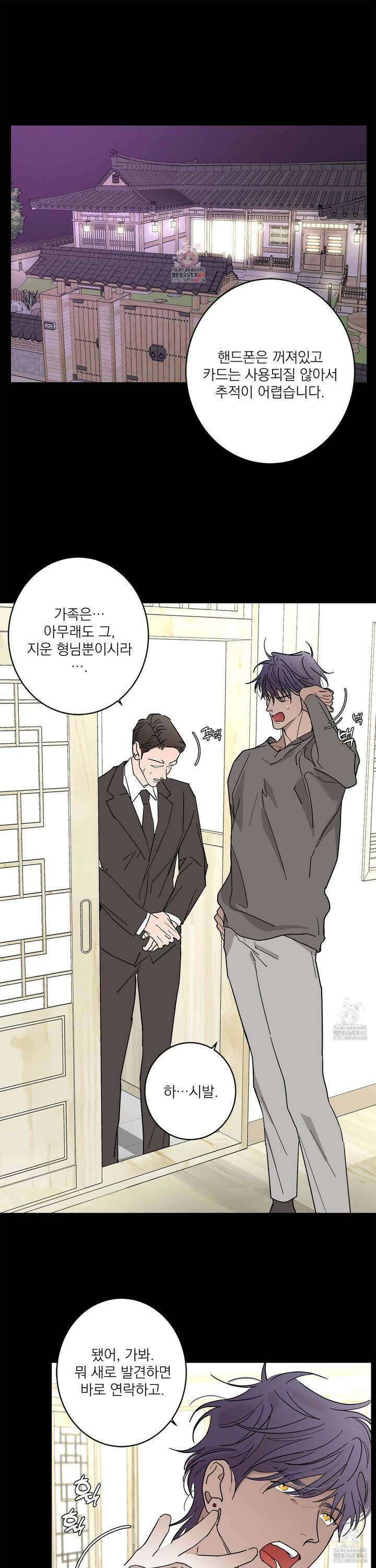 볶은 콩에 싹이 날까? 90화 1