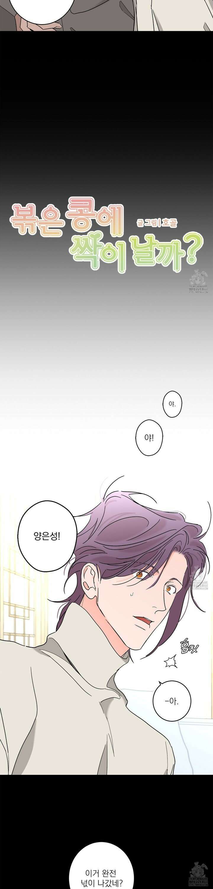 볶은 콩에 싹이 날까? 90화 3