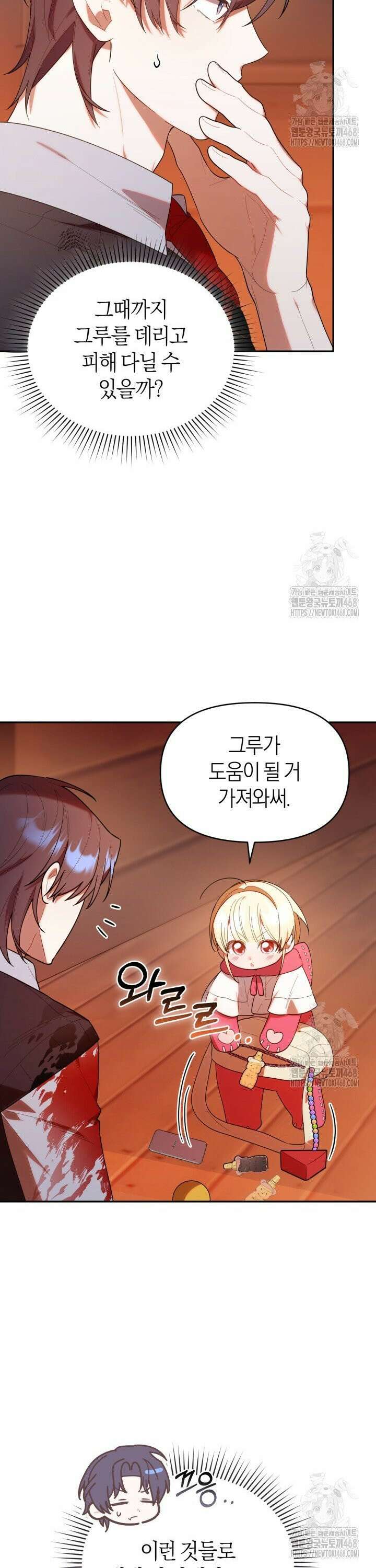 병아리반 헌터는 효도 중! 22화 3