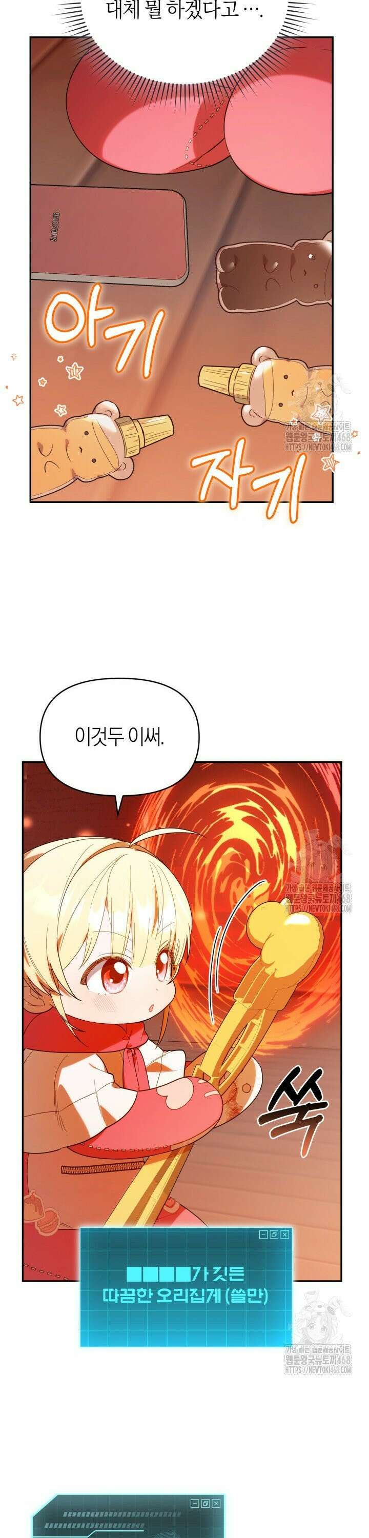 병아리반 헌터는 효도 중! 22화 4