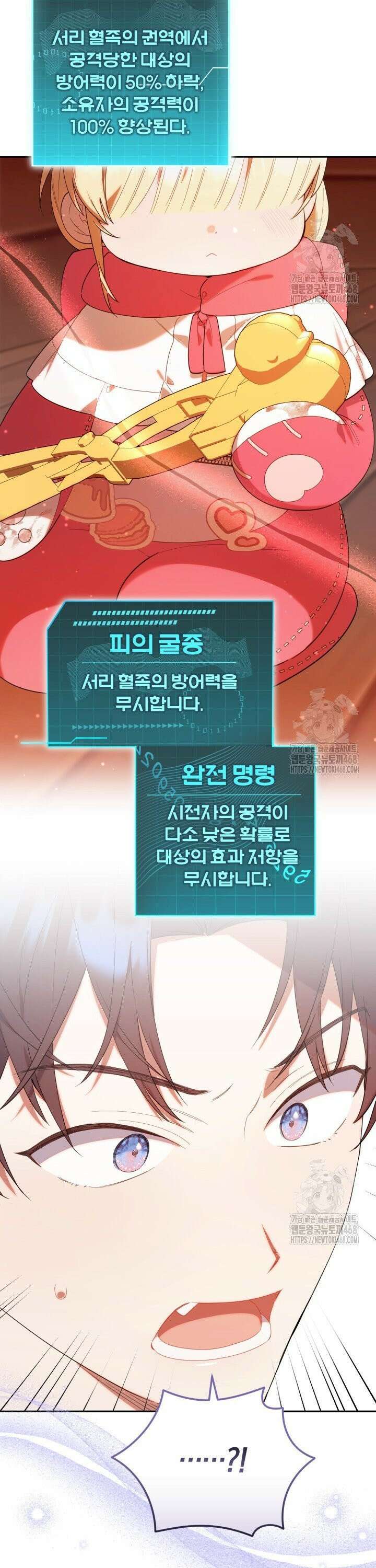 병아리반 헌터는 효도 중! 22화 5