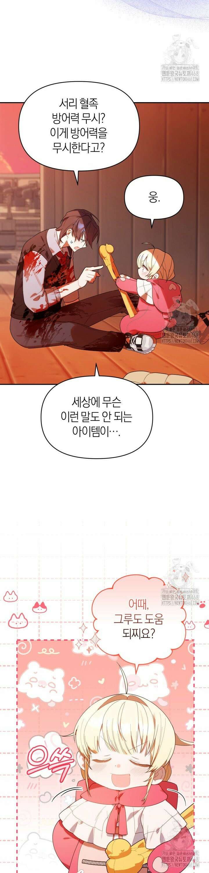 병아리반 헌터는 효도 중! 22화 6