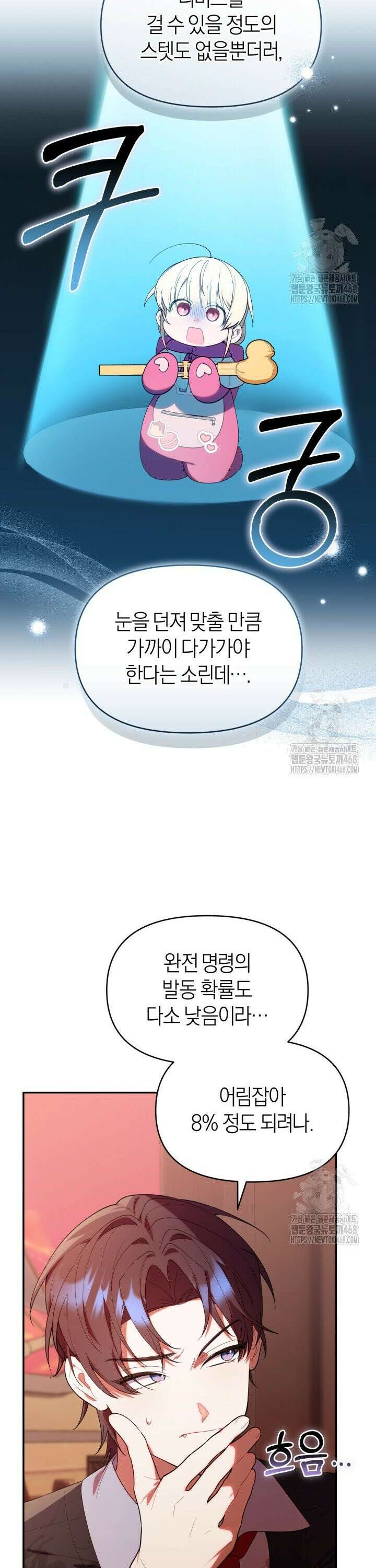 병아리반 헌터는 효도 중! 22화 8