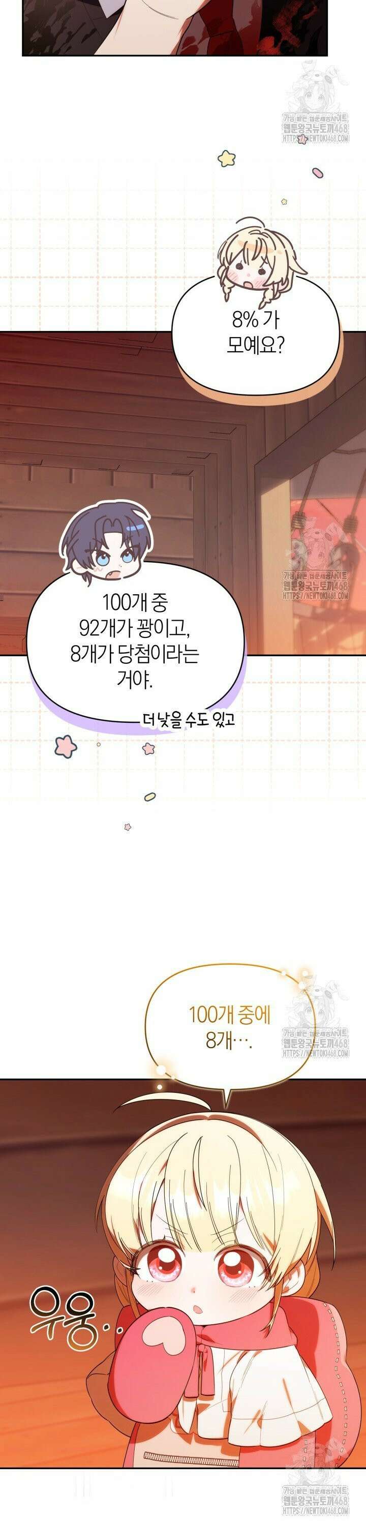 병아리반 헌터는 효도 중! 22화 9