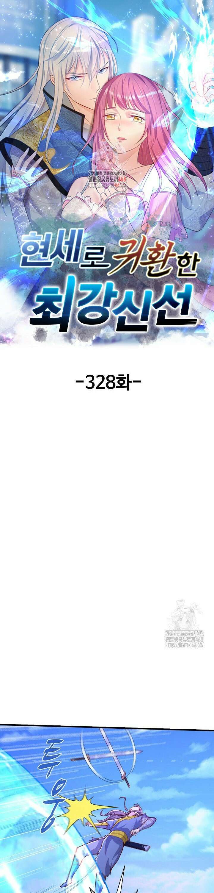 현세로 귀환한 최강 신선 328화 1