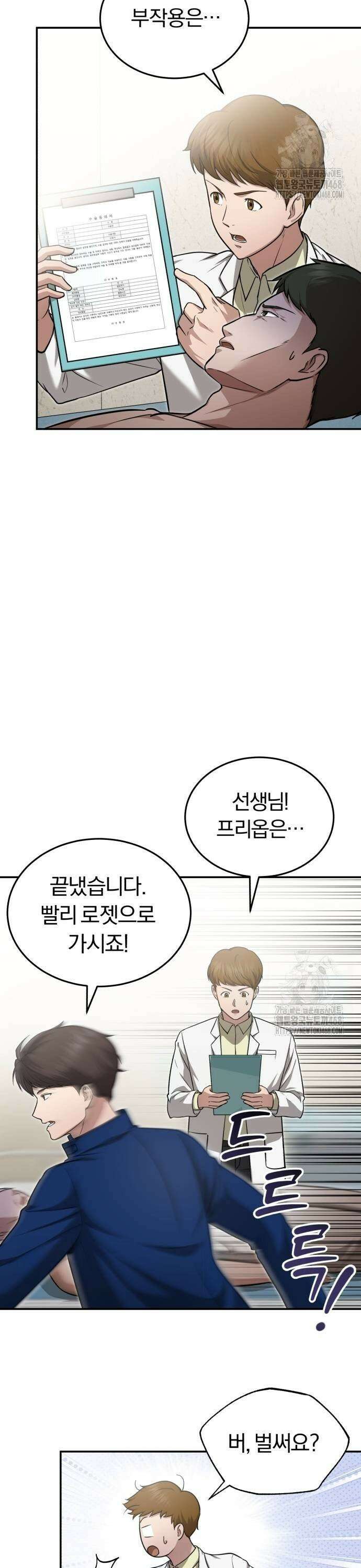 회귀 닥터는 조용히 살고 싶었다 6화 CS로 가라 3