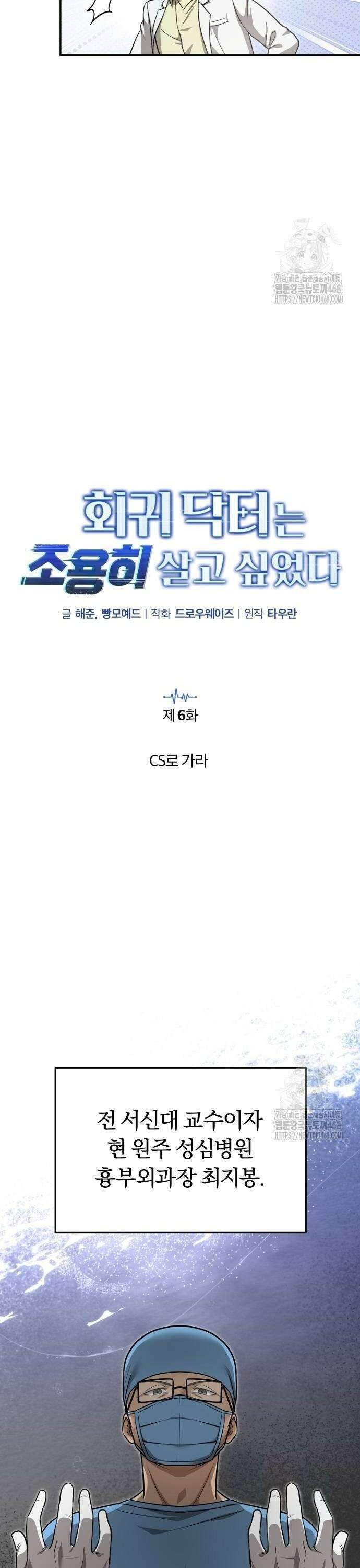 회귀 닥터는 조용히 살고 싶었다 6화 CS로 가라 4