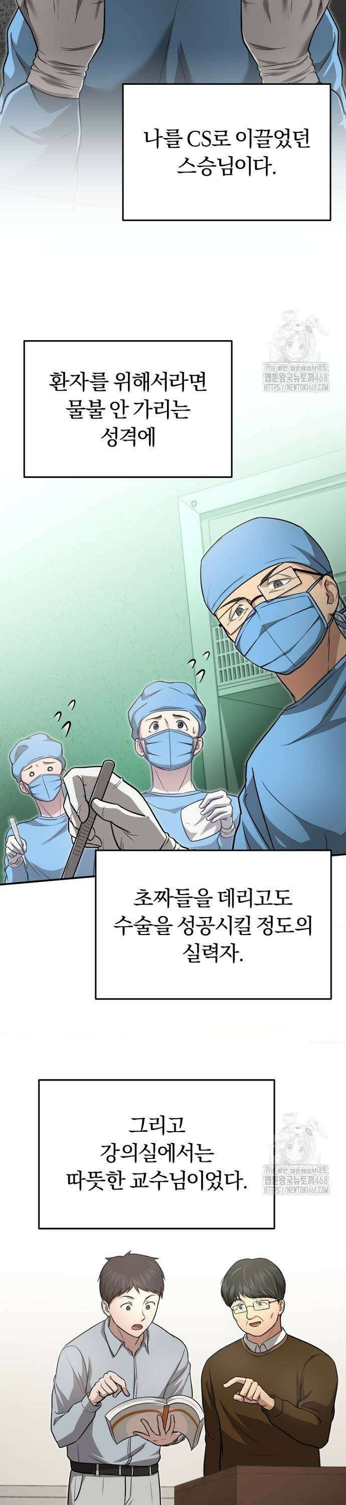 회귀 닥터는 조용히 살고 싶었다 6화 CS로 가라 5