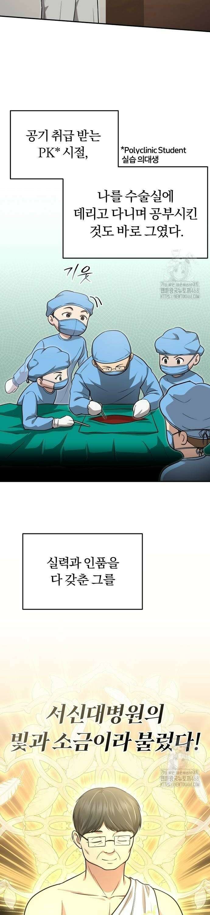 회귀 닥터는 조용히 살고 싶었다 6화 CS로 가라 6