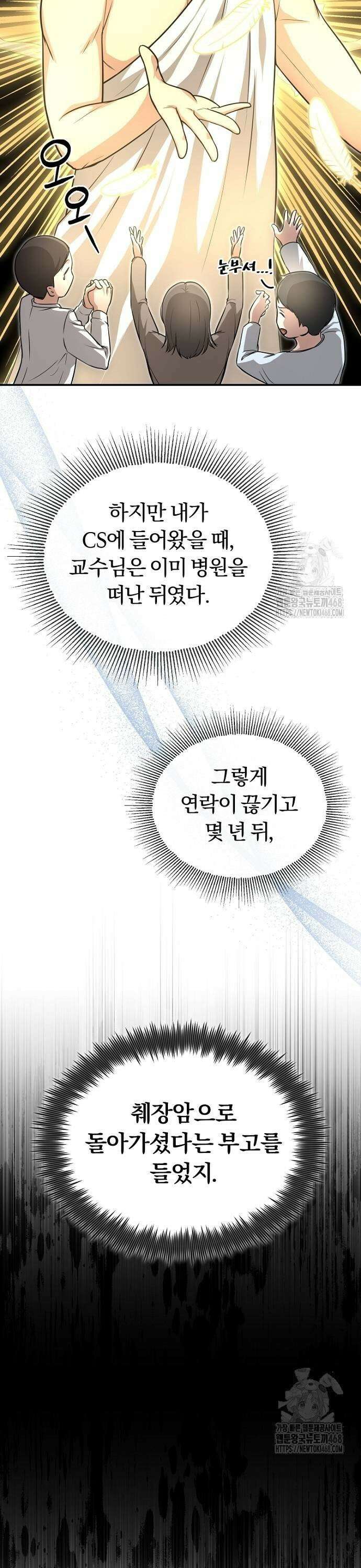 회귀 닥터는 조용히 살고 싶었다 6화 CS로 가라 7