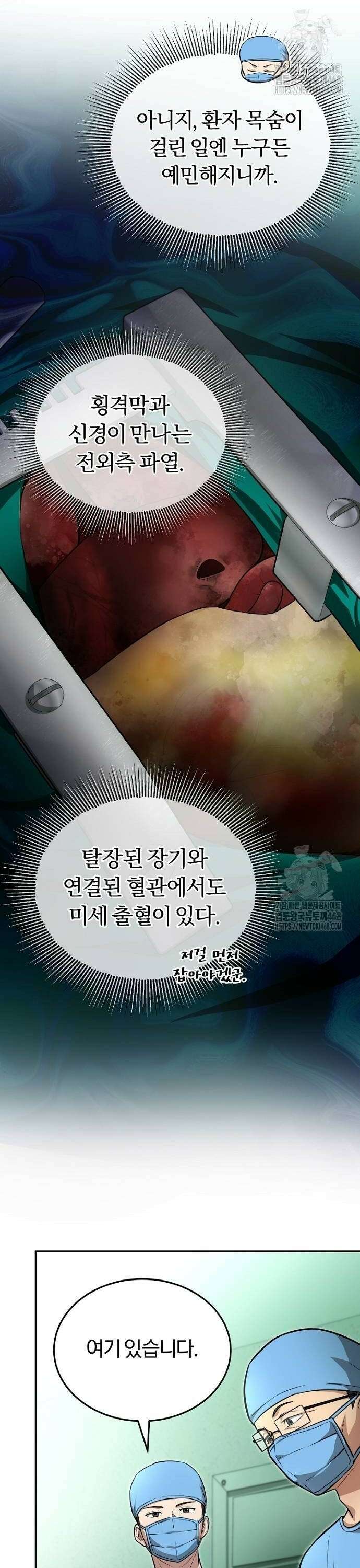 회귀 닥터는 조용히 살고 싶었다 6화 CS로 가라 10