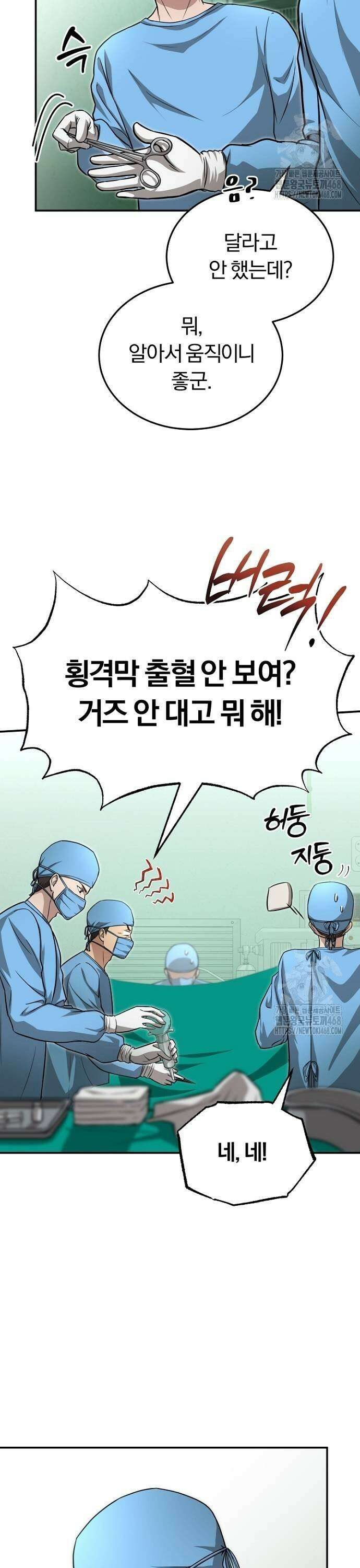 회귀 닥터는 조용히 살고 싶었다 6화 CS로 가라 11