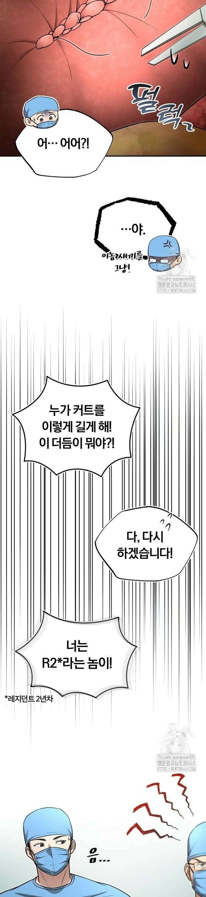 회귀 닥터는 조용히 살고 싶었다 6화 CS로 가라 14
