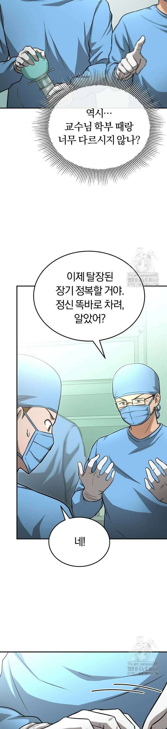 회귀 닥터는 조용히 살고 싶었다 6화 CS로 가라 15