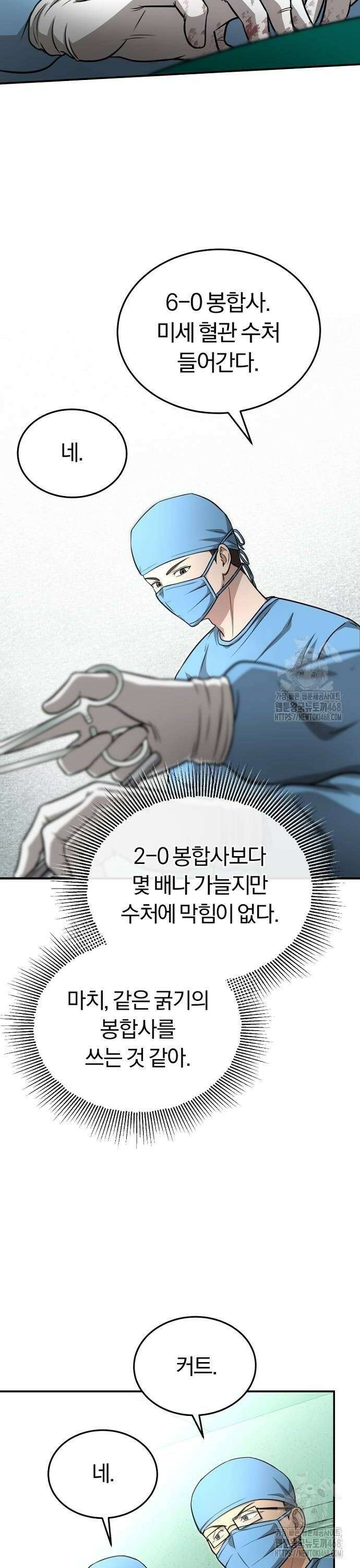 회귀 닥터는 조용히 살고 싶었다 6화 CS로 가라 16