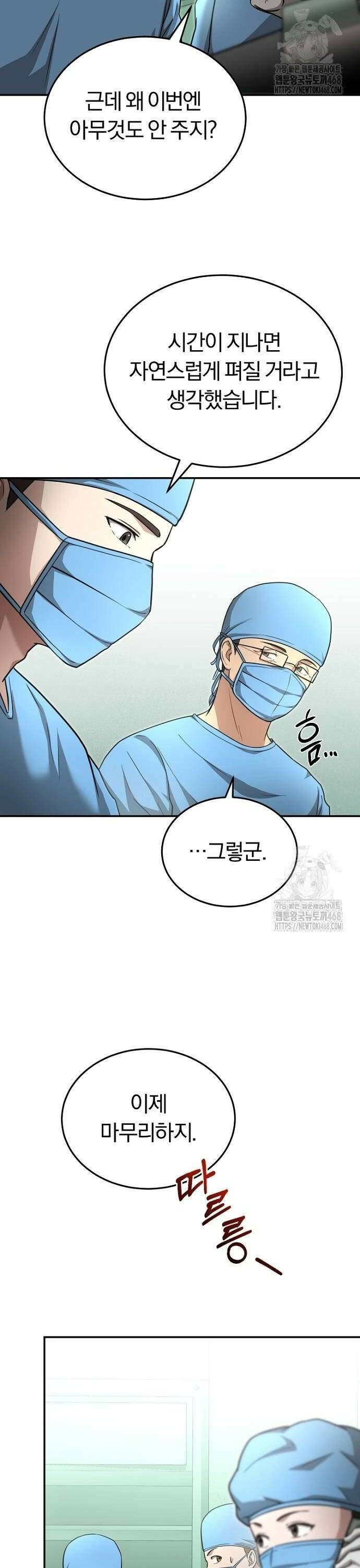 회귀 닥터는 조용히 살고 싶었다 6화 CS로 가라 18