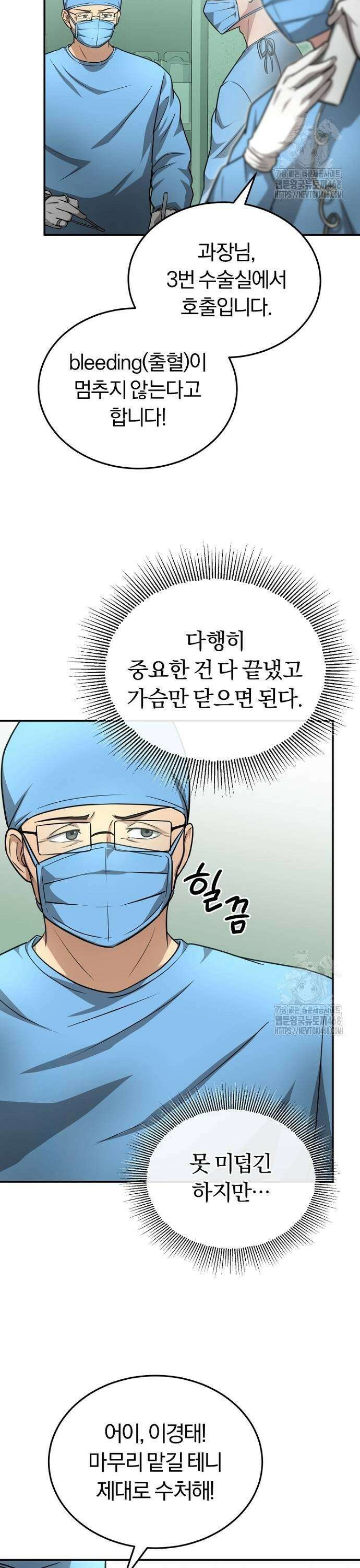 회귀 닥터는 조용히 살고 싶었다 6화 CS로 가라 19