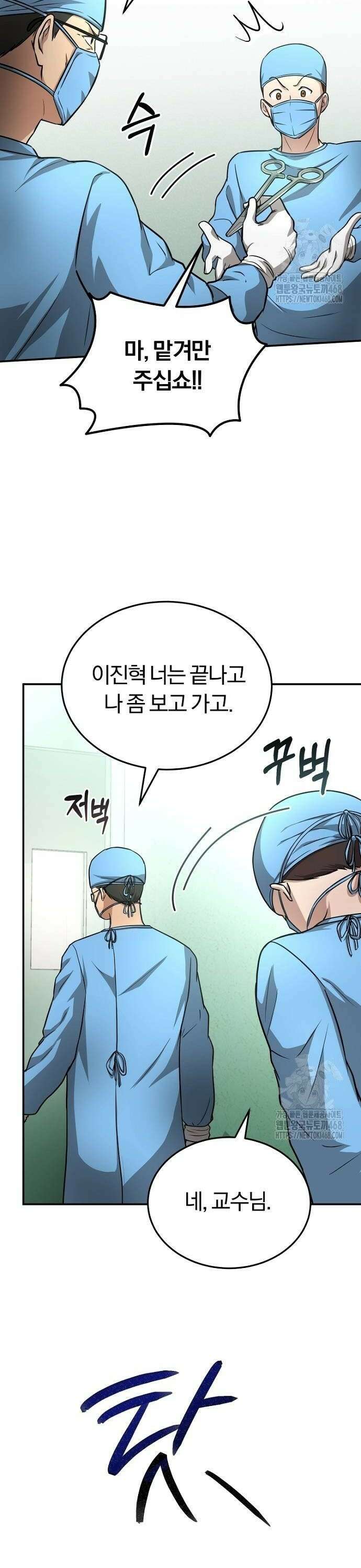 회귀 닥터는 조용히 살고 싶었다 6화 CS로 가라 20