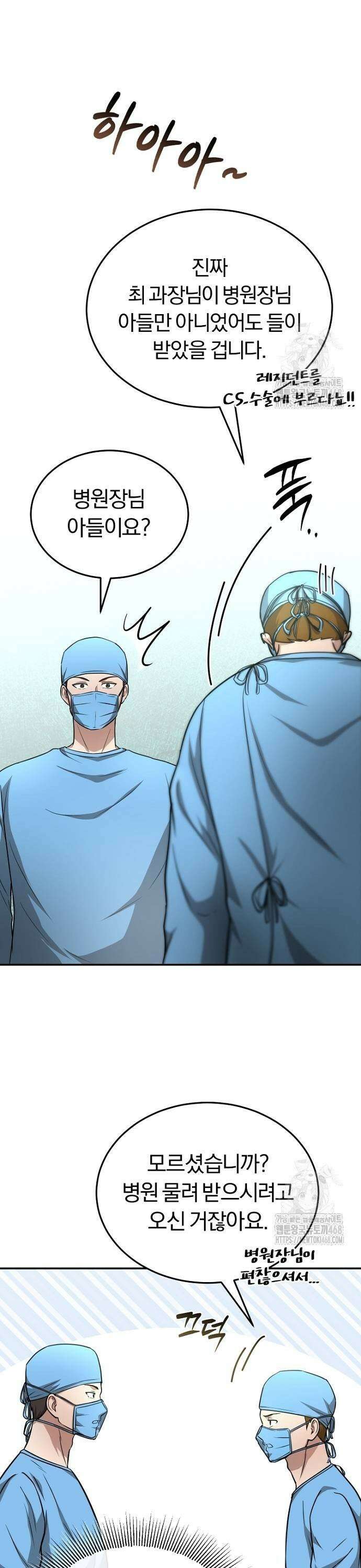 회귀 닥터는 조용히 살고 싶었다 6화 CS로 가라 21