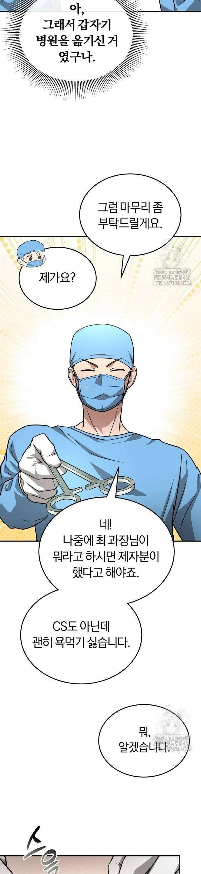 회귀 닥터는 조용히 살고 싶었다 6화 CS로 가라 22
