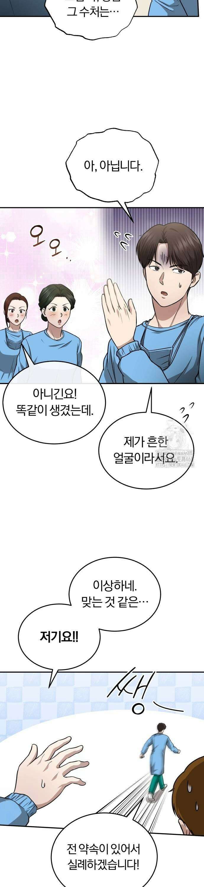 회귀 닥터는 조용히 살고 싶었다 6화 CS로 가라 25