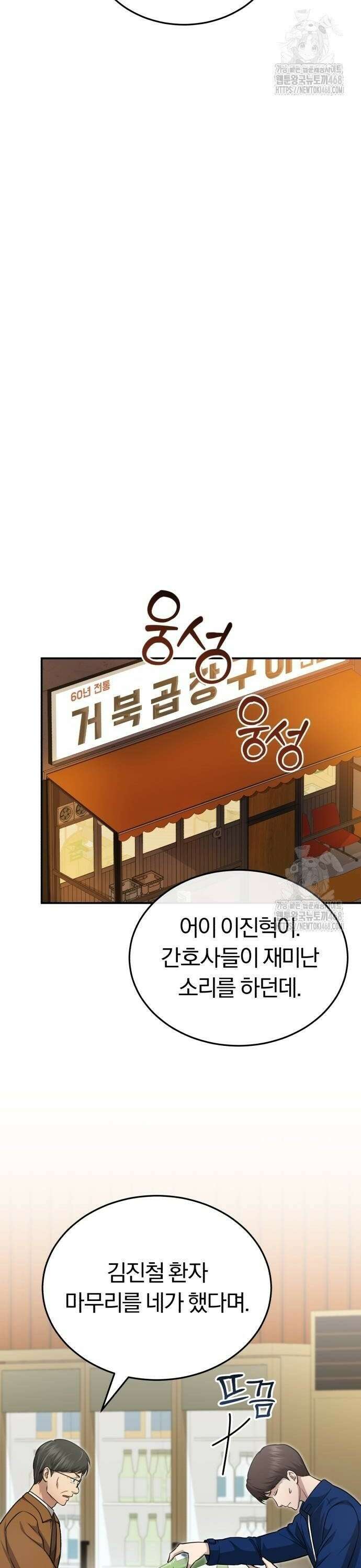 회귀 닥터는 조용히 살고 싶었다 6화 CS로 가라 26