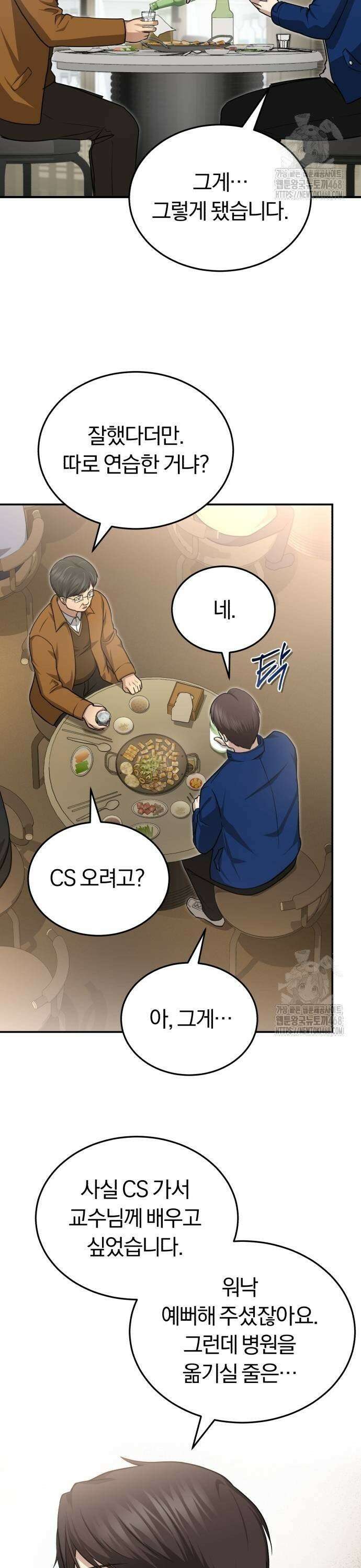 회귀 닥터는 조용히 살고 싶었다 6화 CS로 가라 27