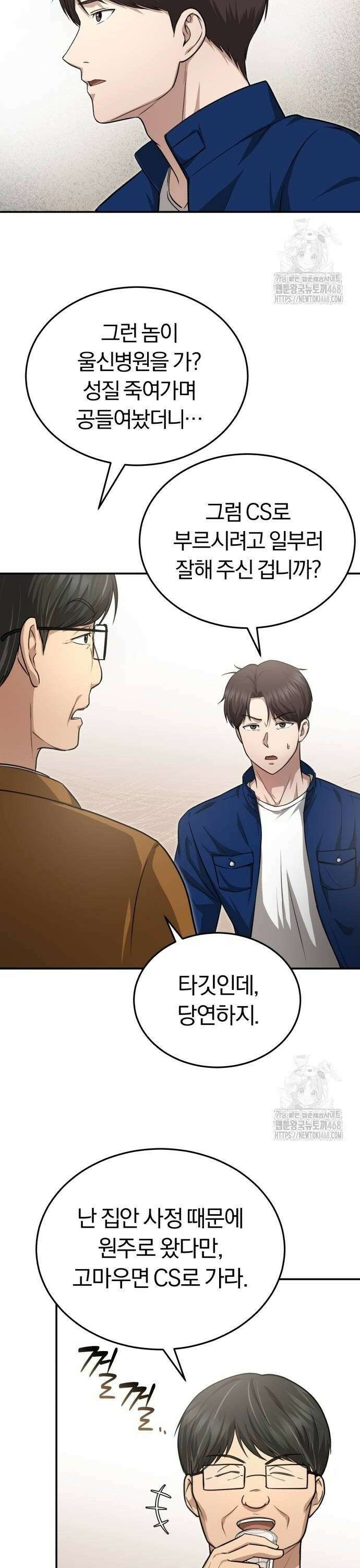 회귀 닥터는 조용히 살고 싶었다 6화 CS로 가라 28