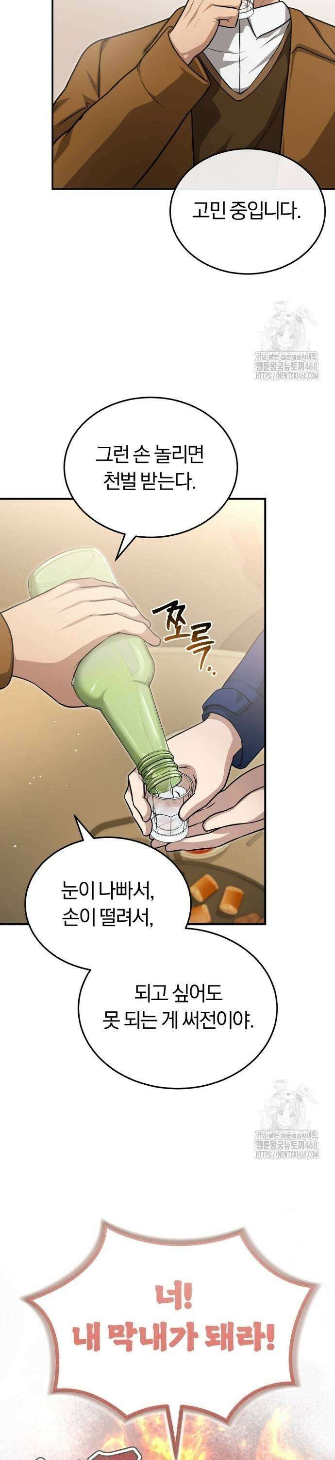 회귀 닥터는 조용히 살고 싶었다 6화 CS로 가라 29