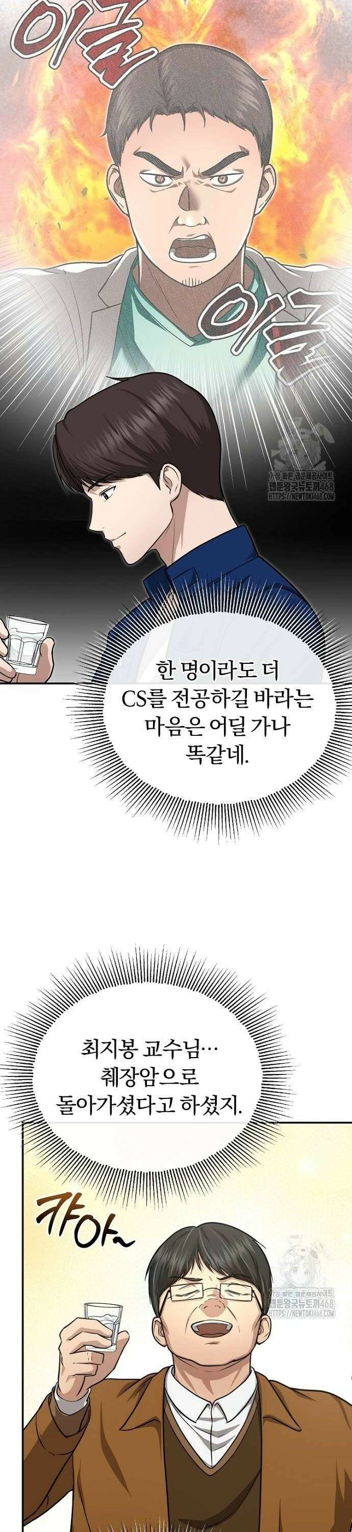 회귀 닥터는 조용히 살고 싶었다 6화 CS로 가라 30