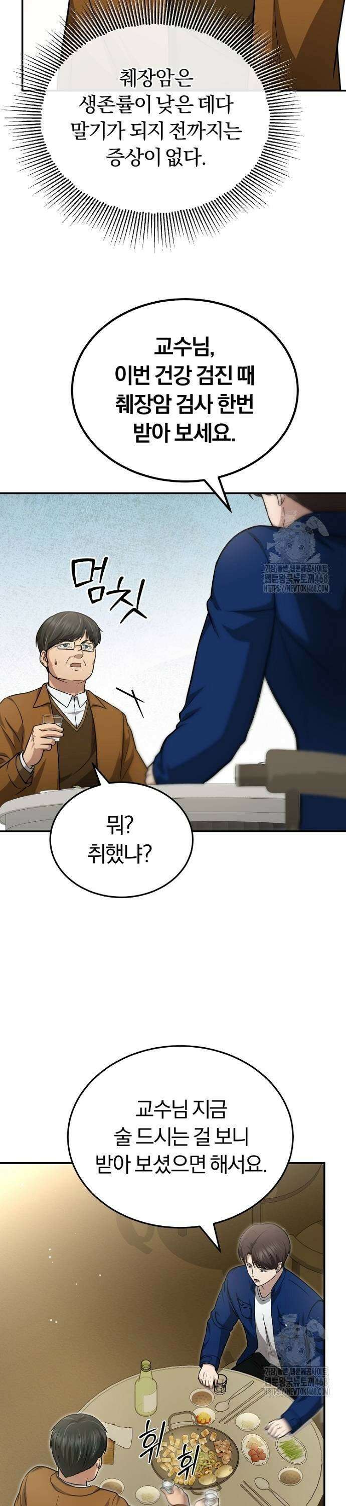 회귀 닥터는 조용히 살고 싶었다 6화 CS로 가라 31