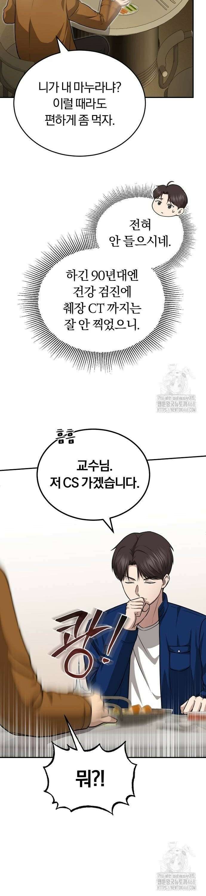 회귀 닥터는 조용히 살고 싶었다 6화 CS로 가라 32