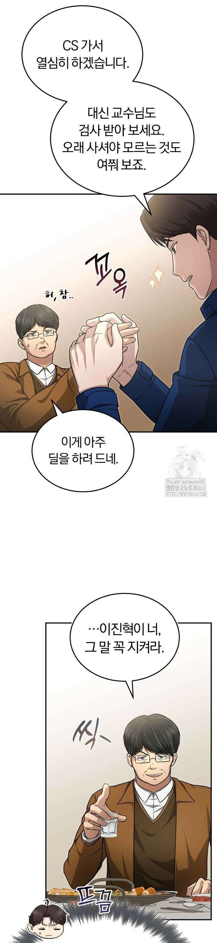 회귀 닥터는 조용히 살고 싶었다 6화 CS로 가라 33