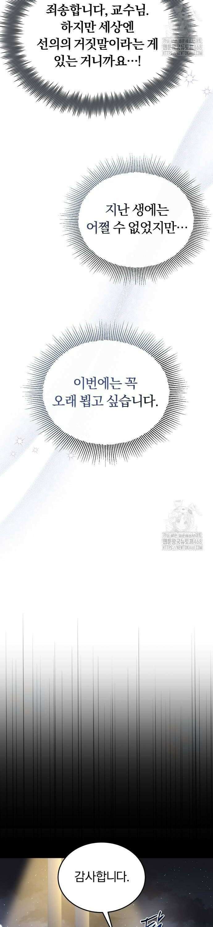 회귀 닥터는 조용히 살고 싶었다 6화 CS로 가라 34